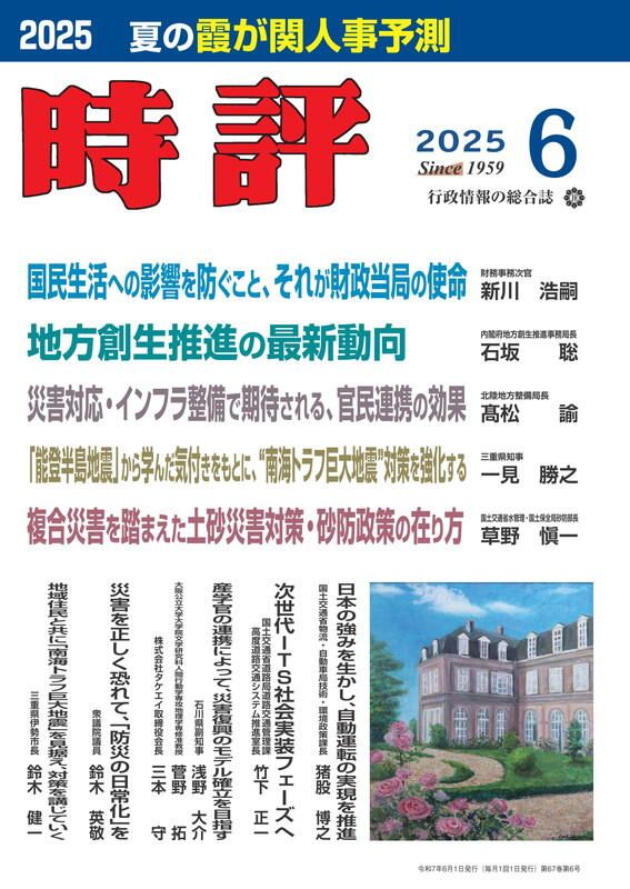 月刊『時評』2025年6月号