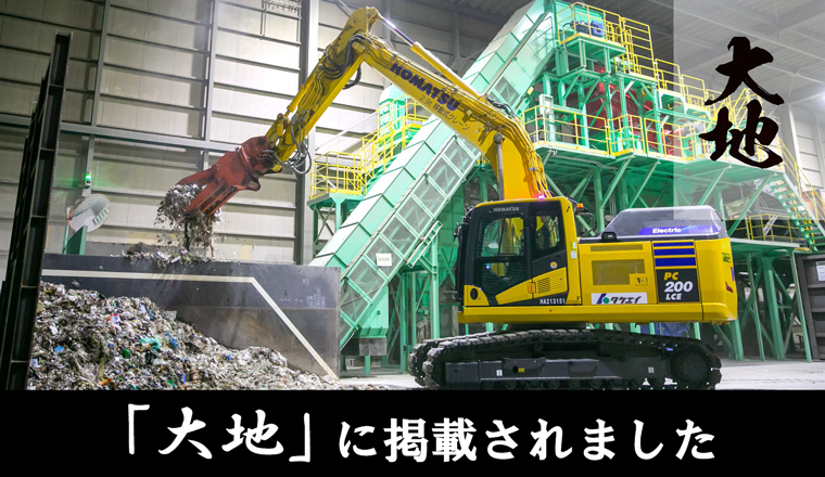 コマツ社の季刊誌「大地」に掲載されました