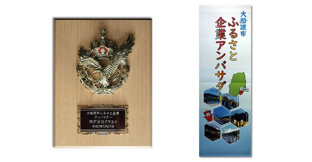Ofunato_city_2025_2